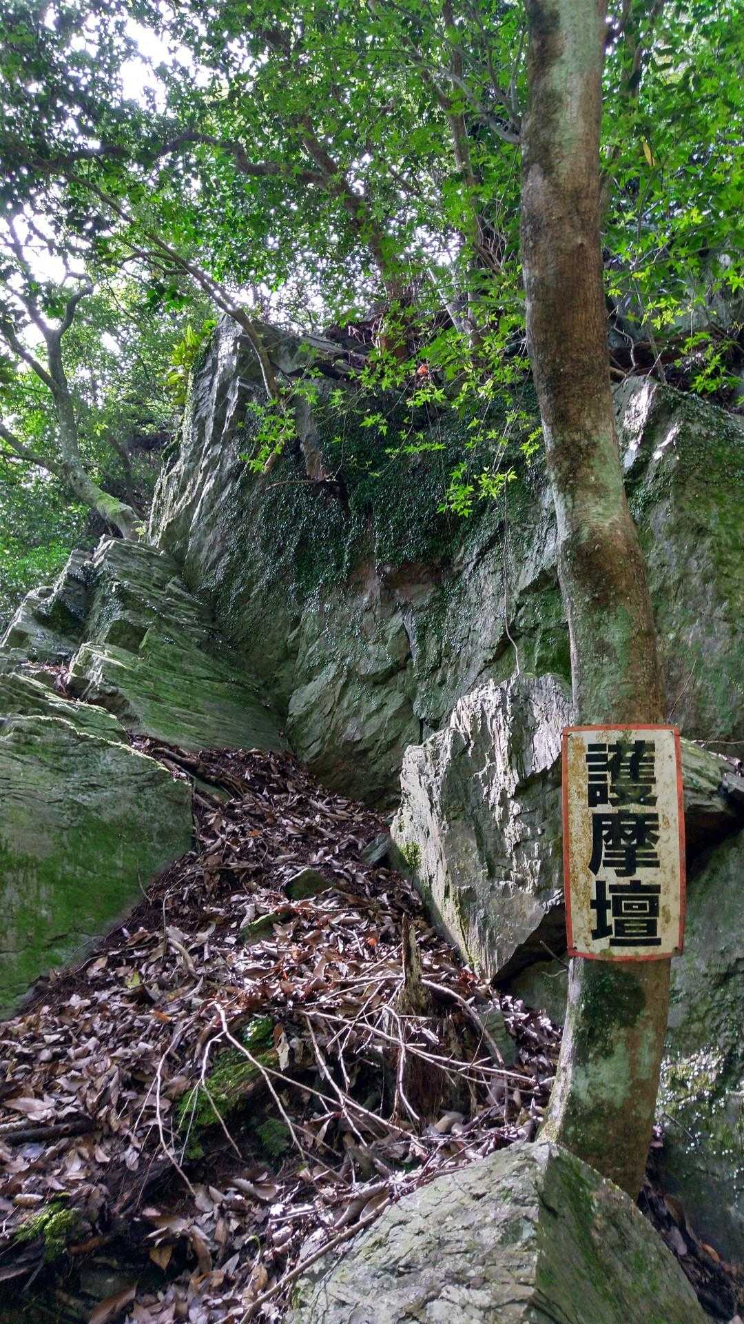 護摩壇