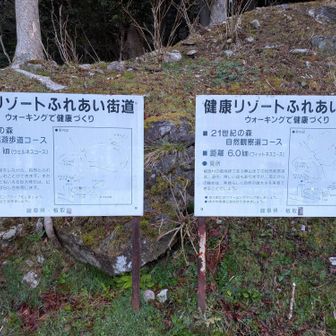 健康リゾートふれあい街道