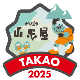 山歩屋 TAKAO 2025