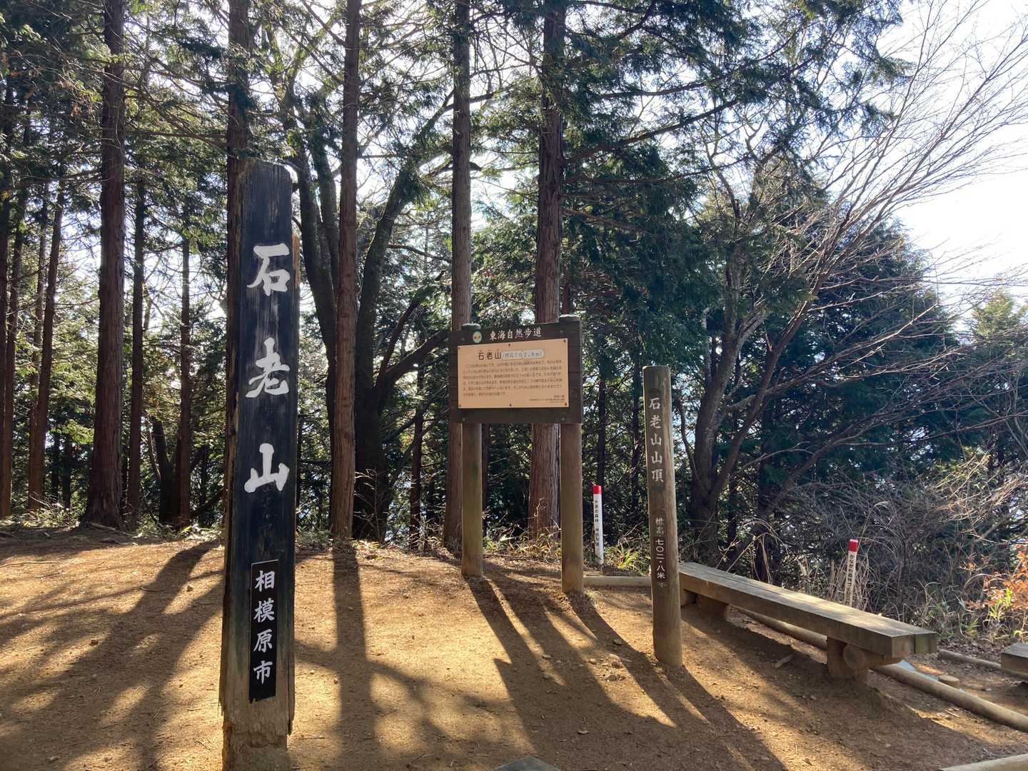 石老山山頂に到着しました
暫く誰もおらず独り占め！