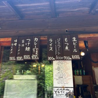 赤岳鉱泉フードメニュー🍽️