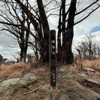 檜洞丸⛰️到着✌️