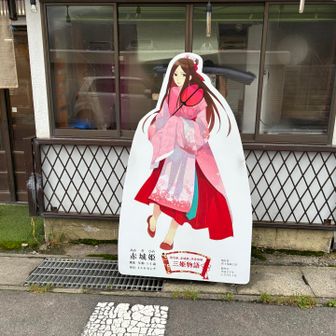 赤城姫。14歳😳