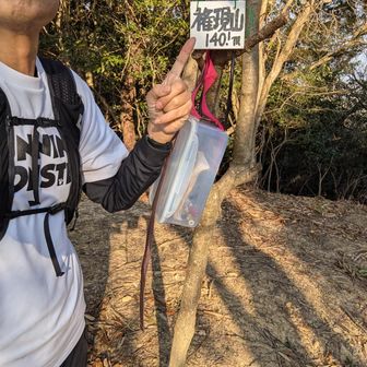 権現山のピーク