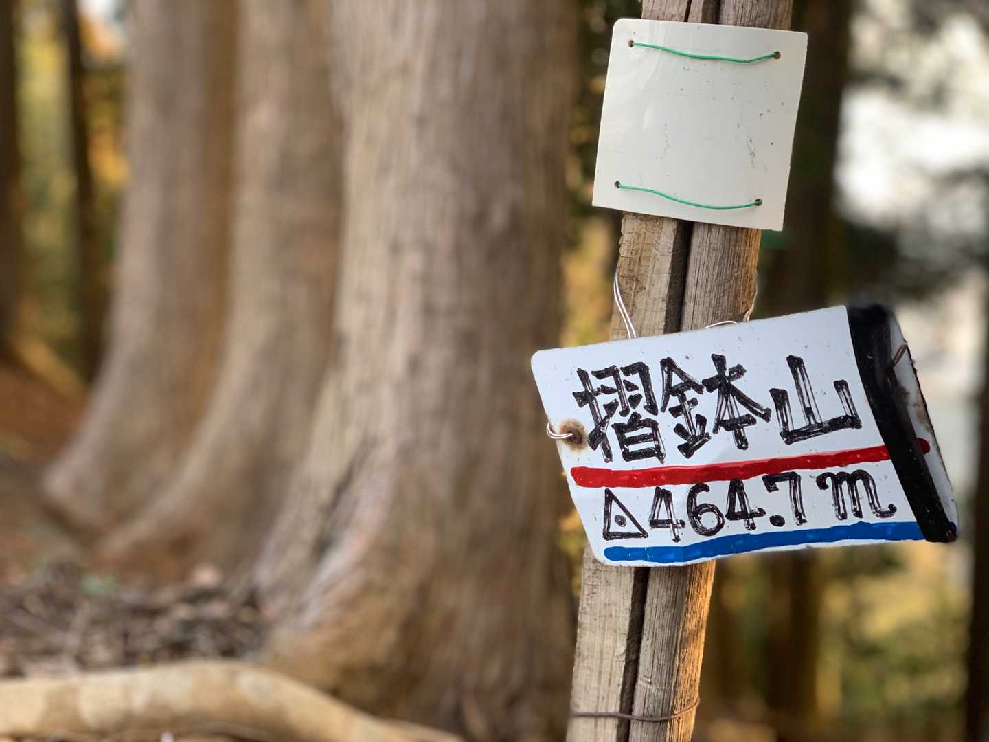 摺鉢山着いたー
（この後また戻らな行かんのね…💦）
ってか小野平西峰ってどこやったん❓