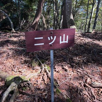 二ツ山