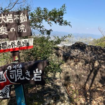 小岩見晴台まで戻って来た😊