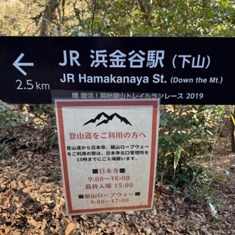 さて、山を下ります　また駅に向かう