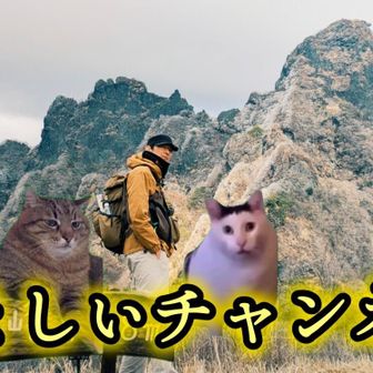 やましいチャンネル⛰️ユーチューブやってます