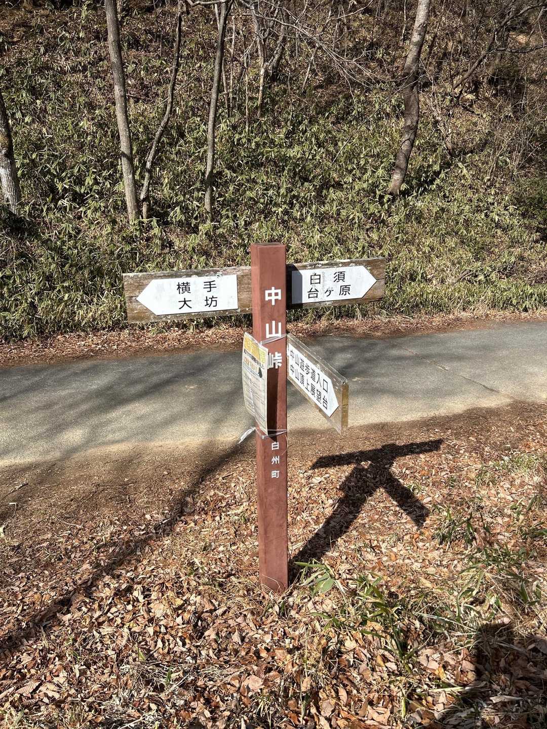 中山峠まで車道をテクテク