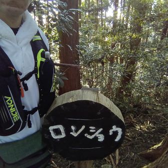 ロンショウ到着。ここから２分ほど進んだ場所で、「鍵」の捜索開始（でも見つからず）。