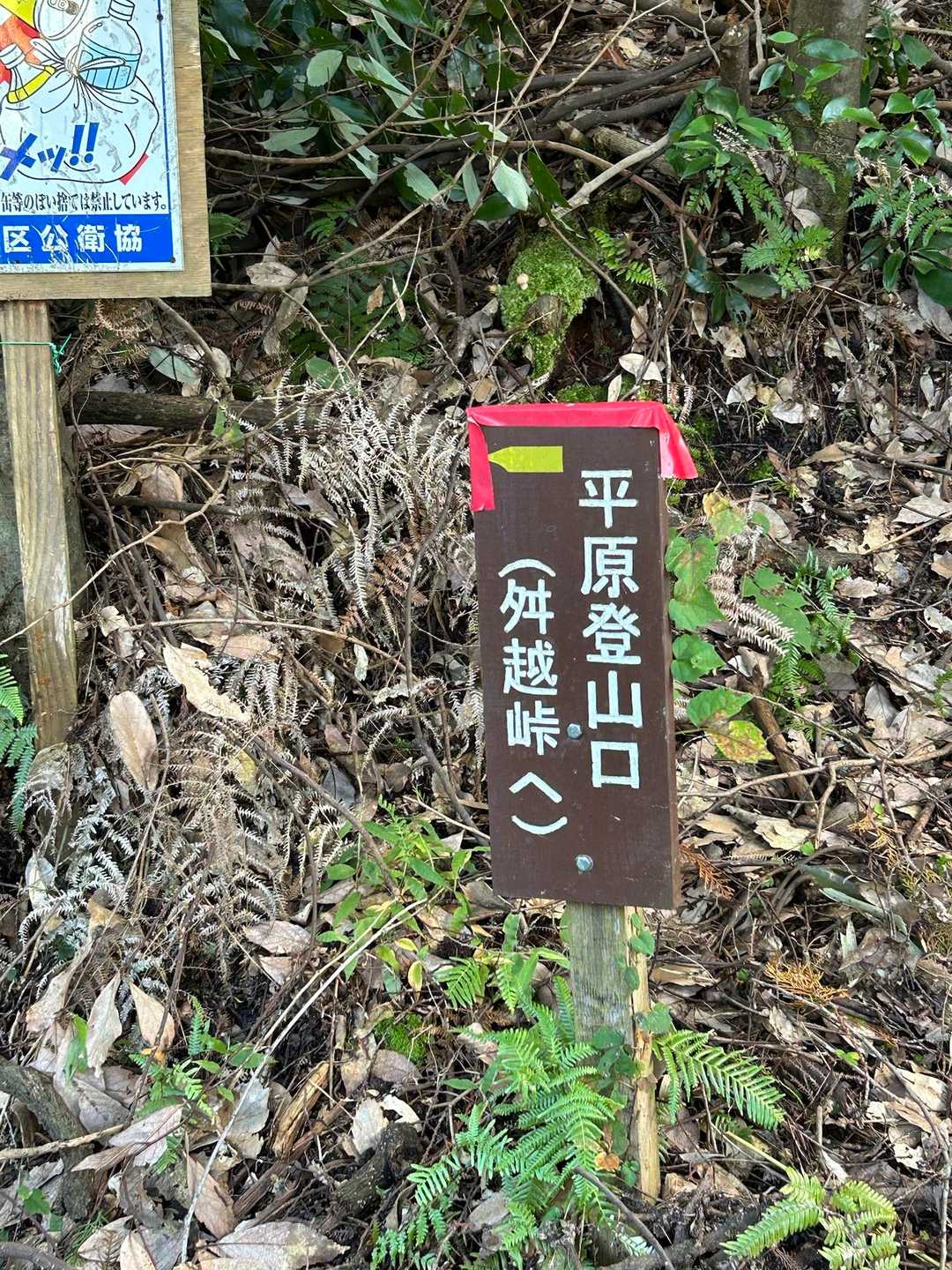 中野東駅-鉾取山-鉾取山登口-原山-天狗防山-成岡登山口- 縦走コースの写真