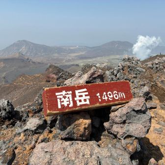 南岳山頂に到着。今回は飛行機の時間もあるのでここで折り返して下山します。