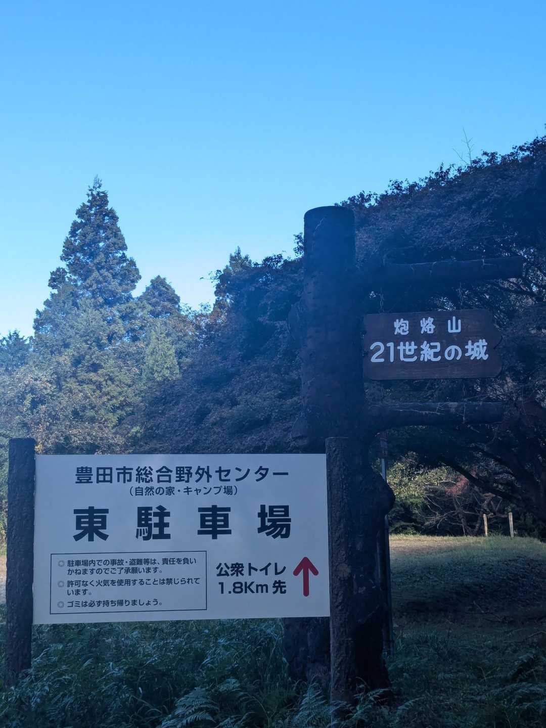⛰友と来たときは、ここに🚗停めて炮烙山、六所山行ったよなぁ！