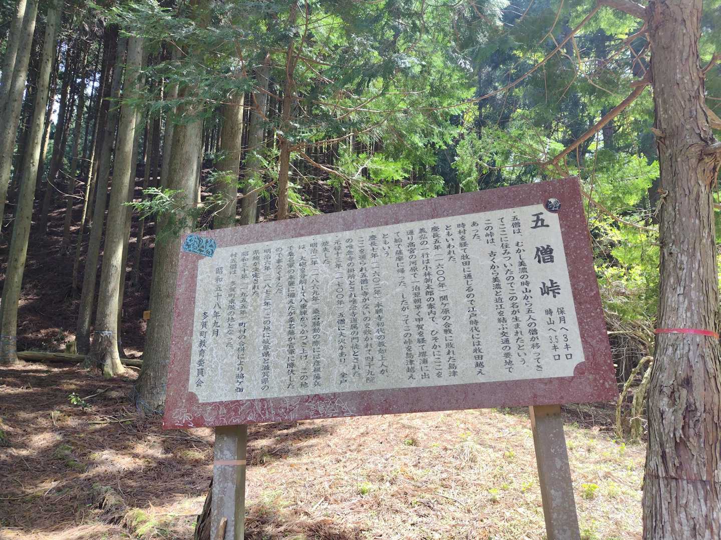 無事、五僧峠へ下山しました。
ここが交通の要地って、昔の人は大変だ😲💦