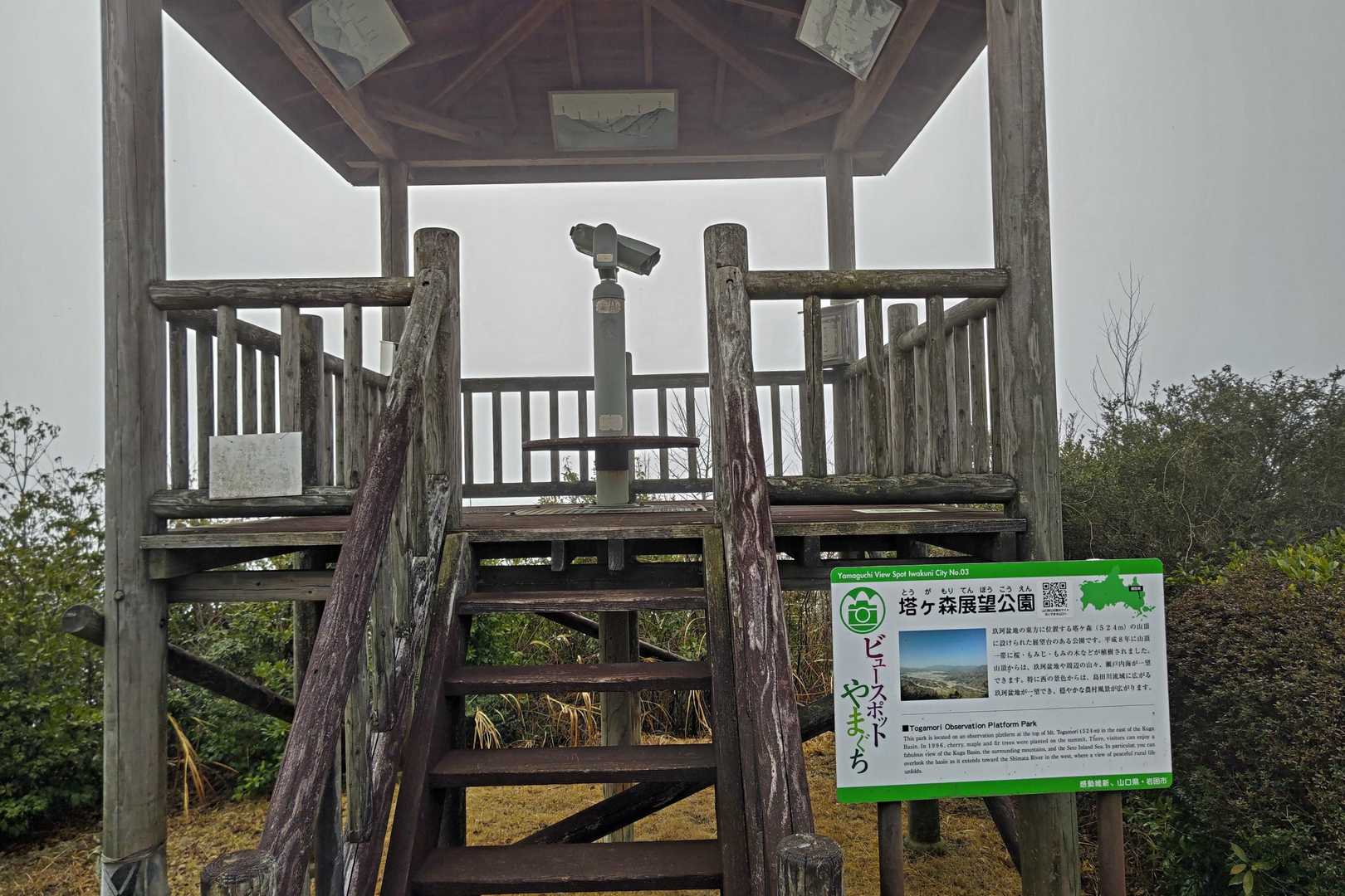 展望公園の東屋に到着❗