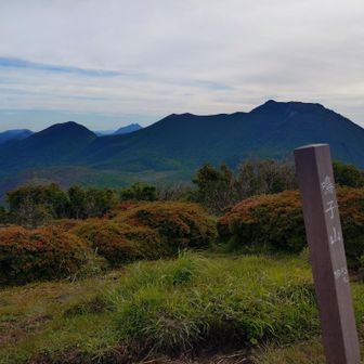 鳴子山到着！
面白かったのでまた来たいなぁ🥰
今度は南面の登山口から登ってみたい😁