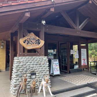 本日のゴール到着。急いで温泉入ります。