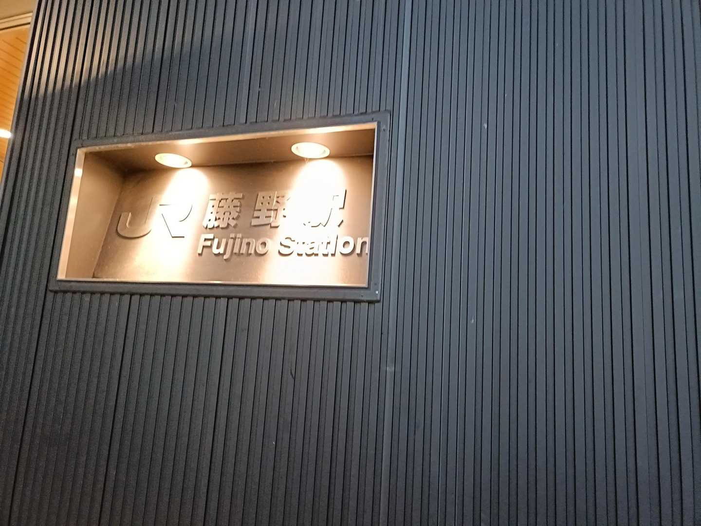 暗くなる前に駅まで到着🫡
このあと44分発の電車はグリーン車のある編成でした。
グリーン車両は激混みで他はとても空いてましたよ😂テレビで見た通りだった（笑）

久々の陣馬山、良かったです。景色はいいし、高尾山ほど混んでないし(遅出というのはあるけど)やっぱり１番好きなお山です🤗