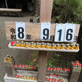 1番上の段の1番左端の空気読んでない奴が私の天狗👺
天狗おみくじは大吉でした😊