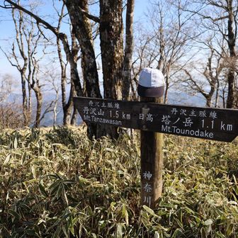 日高の山頂標識と道標
帽子は落とし物？