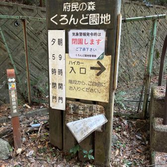 くろんど園地へ
名前の由来はなんやろ、、、？