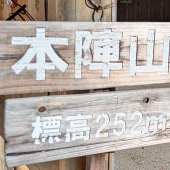 いつ来ても綺麗にお掃除されている
山頂の小屋　🧹🙇
ゆっくり☕飲んで