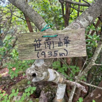 Sasadake (Nanpo) summit