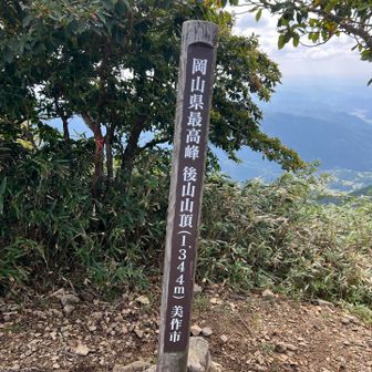 こちらは立派な岡山県側の標柱、こちらは1344mと表示、兵庫県側と1m差あり。ここでランチした