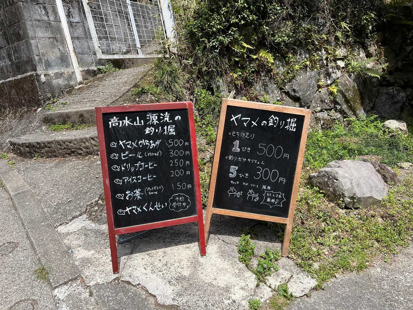 メニュー
食事も提供しているのね🤩
ヤマメの唐揚げですって🤩
いただきます😋