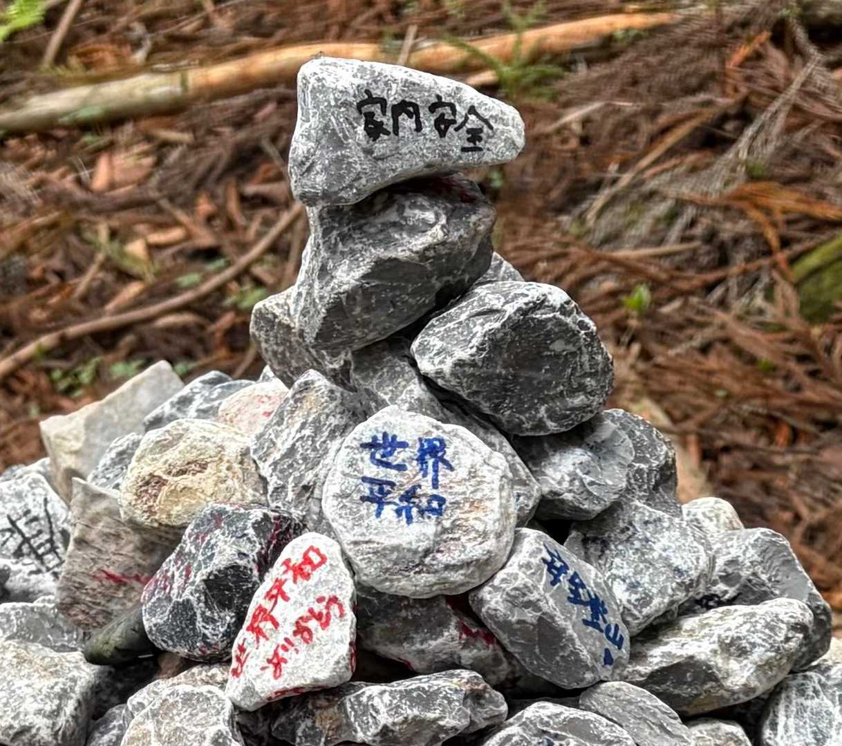 家内安全　大切です