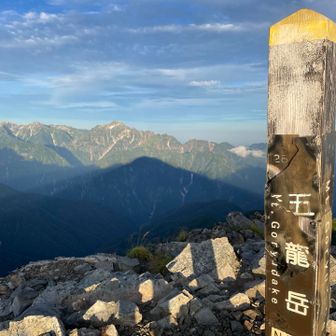 剱岳に影五竜

山頂にお堂のような物があったけど、今はもう無い