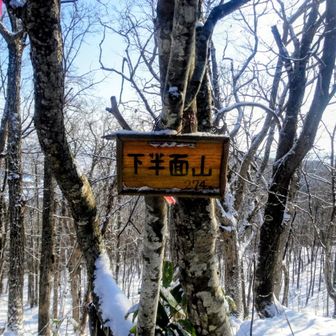 下半面山🏔️
看板かわいい♡