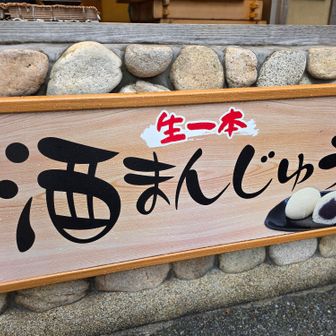 出来たてフワフワ美味しかった🤤
登山後の空腹にちょうどいい甘さ