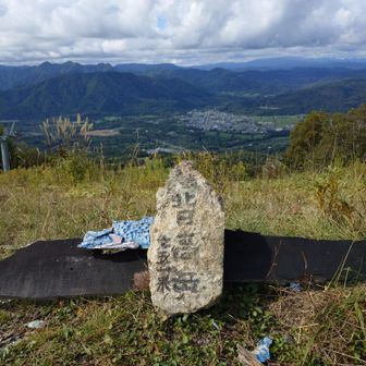 木製山頂標識は、木端微塵に破壊されていた　たまたま見つけた平な石をテーブルにしようとしたところ、北日高岳の文字が！