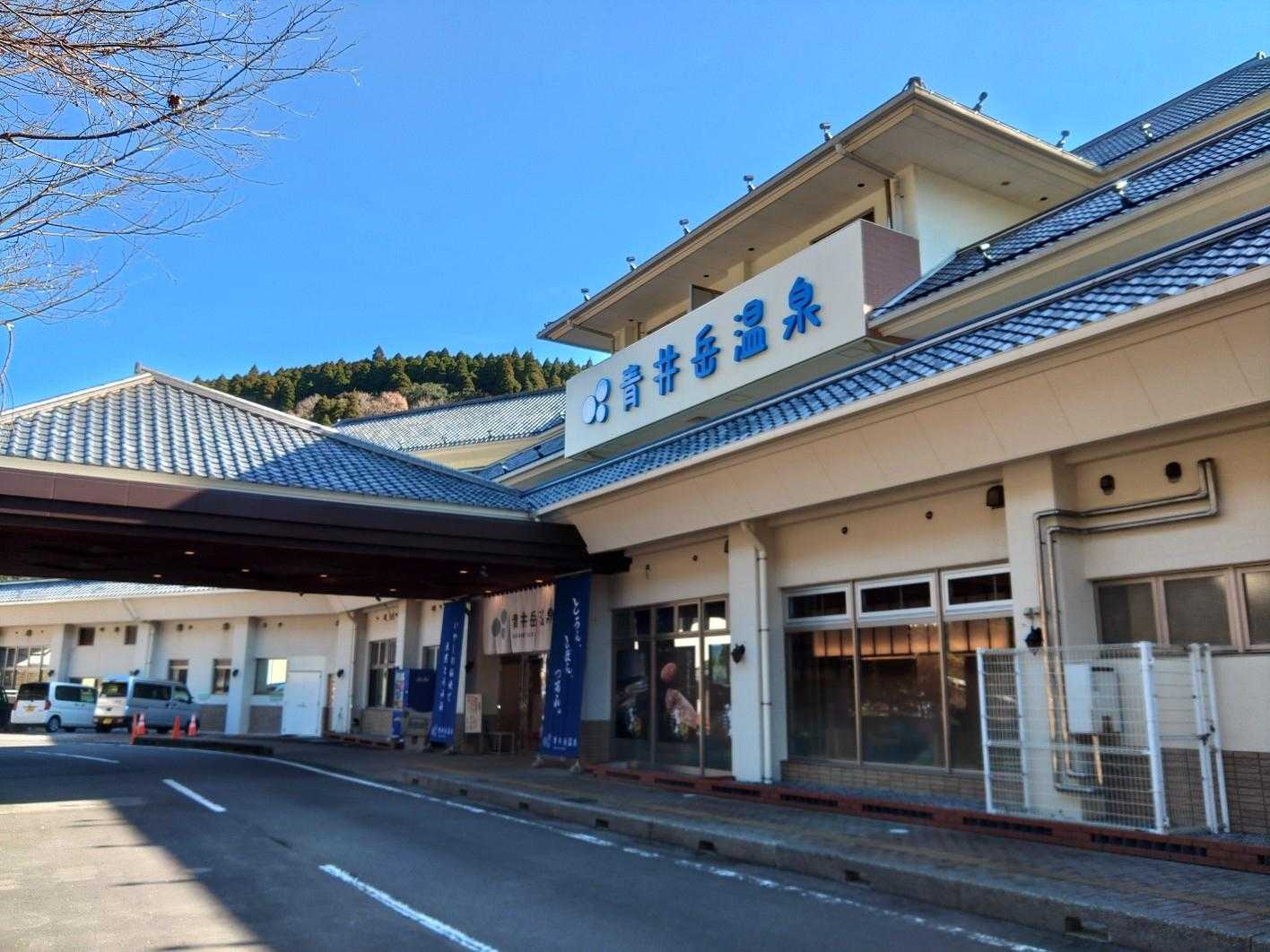 青井岳温泉♨️