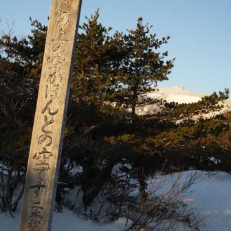 安達太良のピークと
