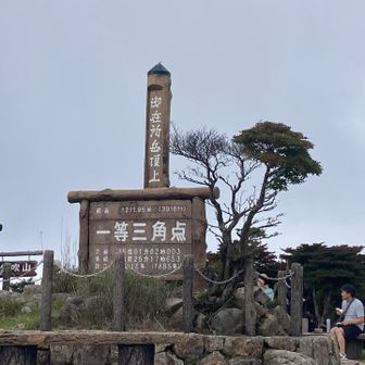 ついでに御在所岳も登頂