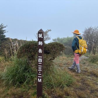 猟師岳、到着

前にわんちゃんと登山したな🐶

のりちゃん可愛かった😍

奇跡の再会あるかもって思ったよ😓