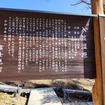 説明。
だいぶ陸地化が進んでいるとあり、いずれは消えゆく湿原です。
