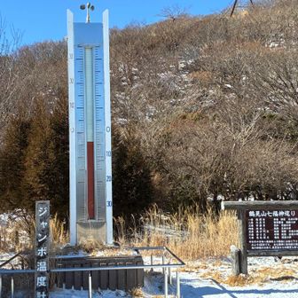 気温は氷点下４℃かな🌡️