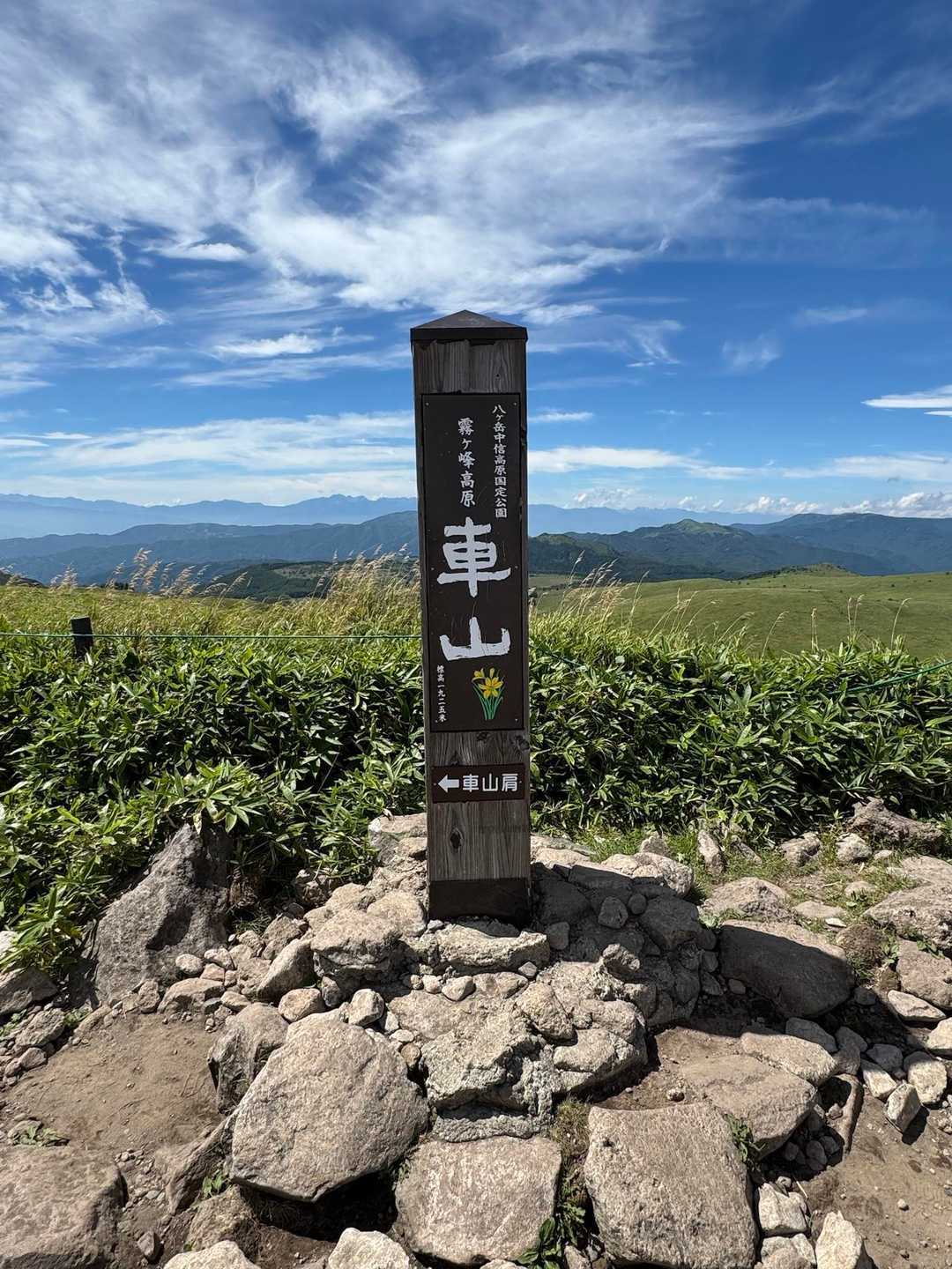 5年ぶりの車山山頂