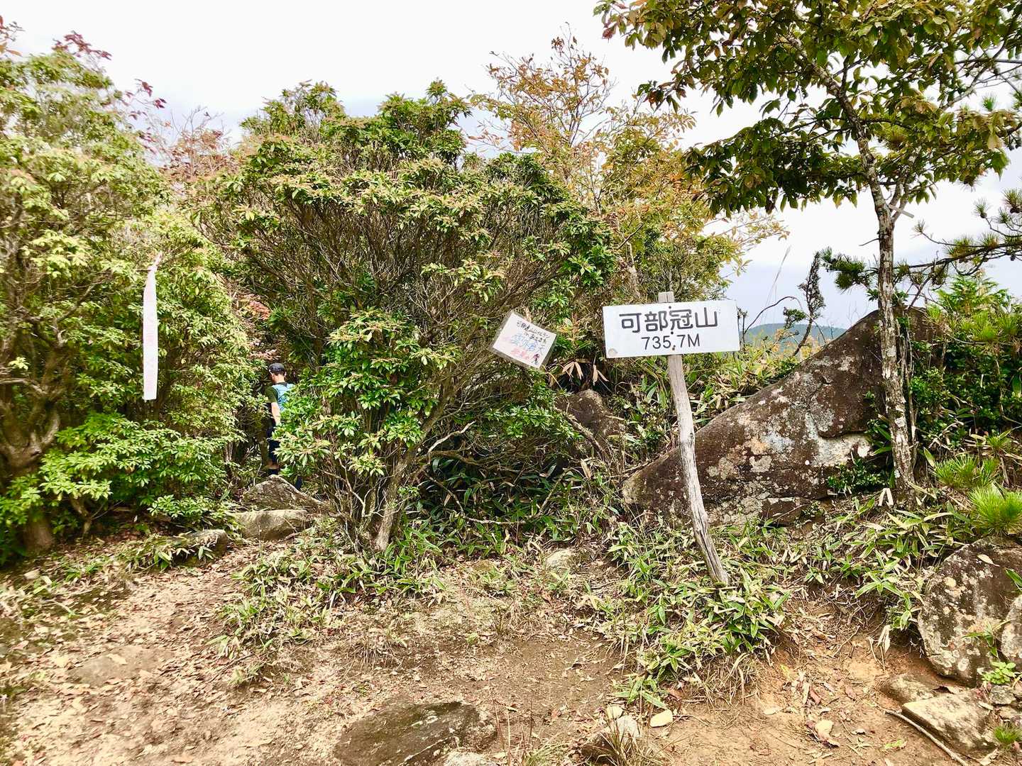 堂床山-冠山-可部峠 周回コースの写真