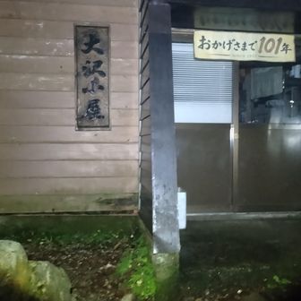 大沢小屋ブラック到着＆通過

なんで雨降っとんねん！！！

割としたたかに濡れる
まぁ、コンプレッションウェアやから別にええけど…
ホンマに夏の予報当たらんな

でも、この後すぐ止んで満天の星空に！