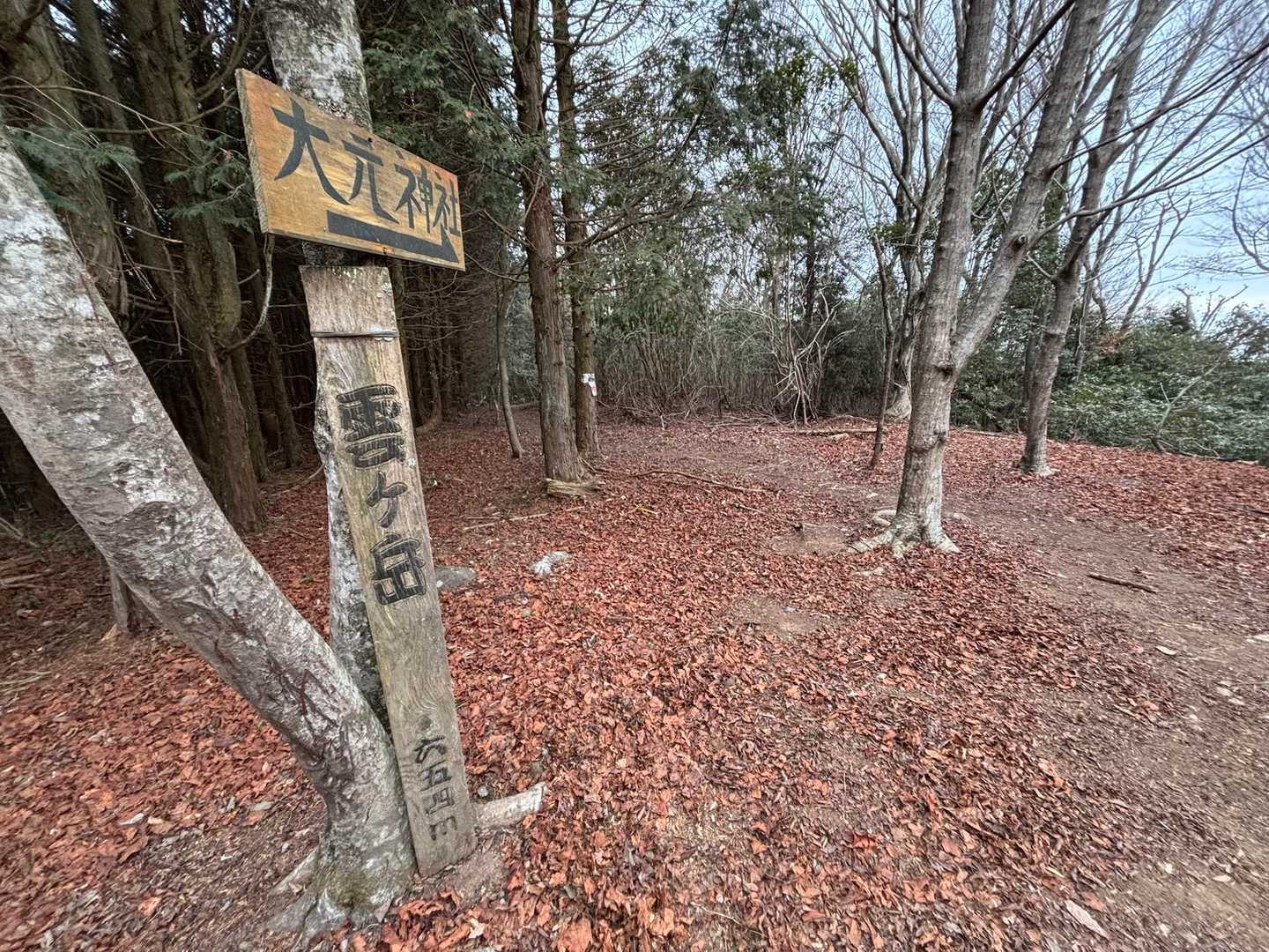 御許山-雲ヶ岳 周回コースの写真