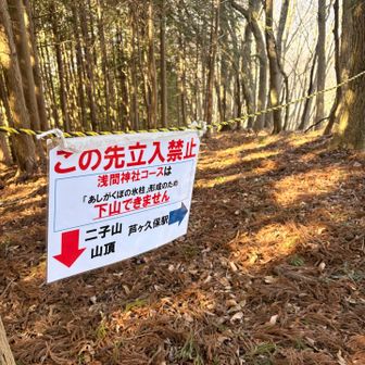 芦ヶ久保の氷柱🧊祭り開催中につき通行止め😊
ってことで噂の急登を降ります😳
もちろん安全第一に、ロープを使いました🤣