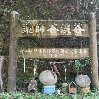 登山道終了〜