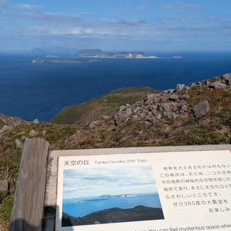 ここは天空の丘。あれは船で覚えた式根島・新島・利島・伊豆大島だね　