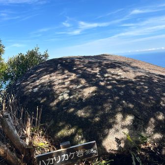 ハカリカケ岩🪨　368m
ここでも楽しみました❣️