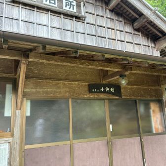 小中坊の素泊まり宿泊所。